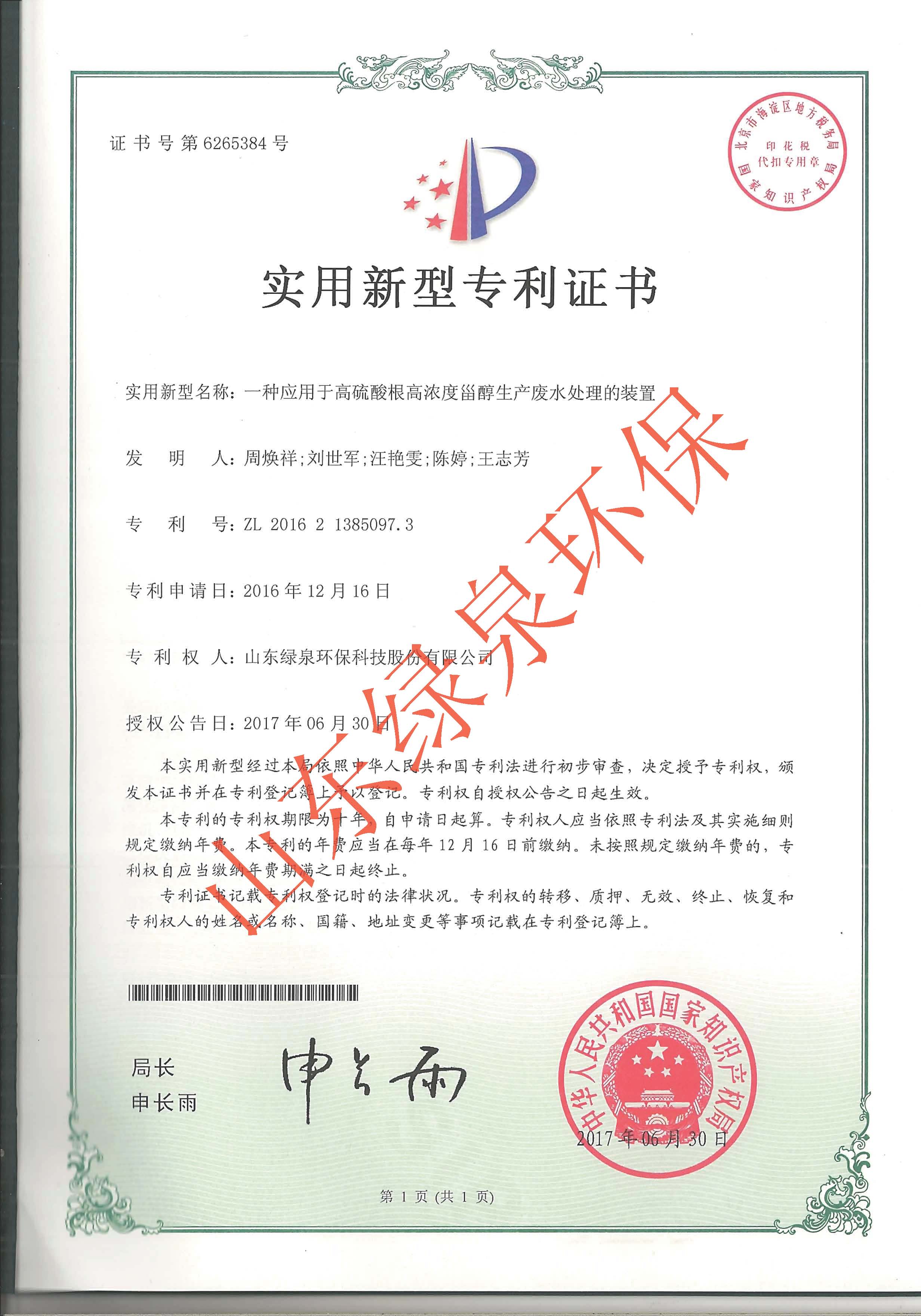 喜報(bào)！我司又一項(xiàng)專利獲國(guó)家知識(shí)產(chǎn)權(quán)局授權(quán)