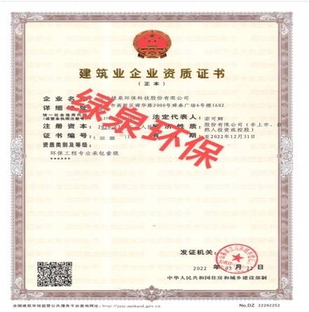 喜訊：熱烈祝賀公司取得環(huán)保工程承包壹級資質(zhì)，進入“雙甲級”時代
