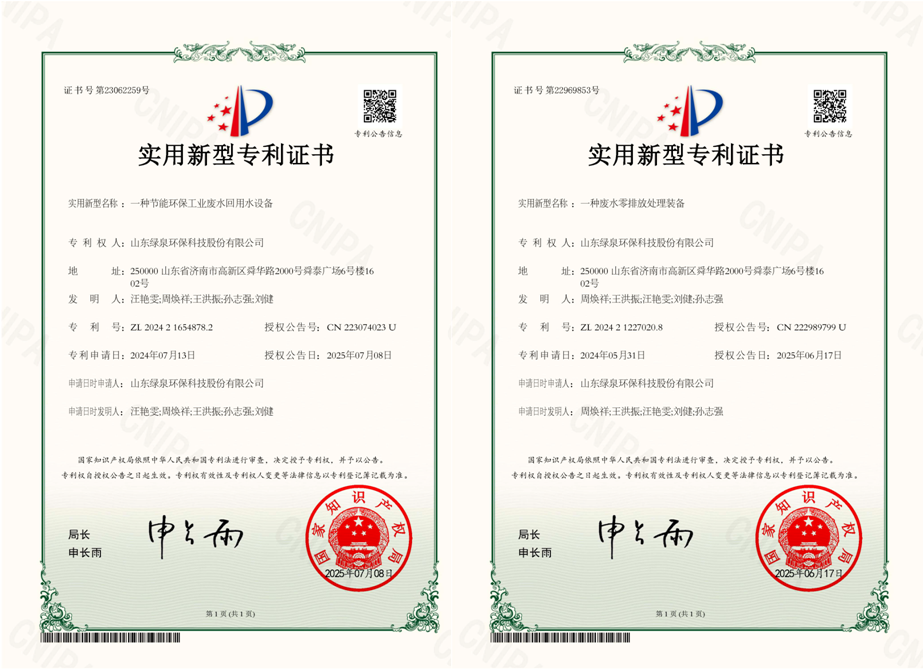 喜報！我司獲得兩項國家實用新型專利授權(quán)