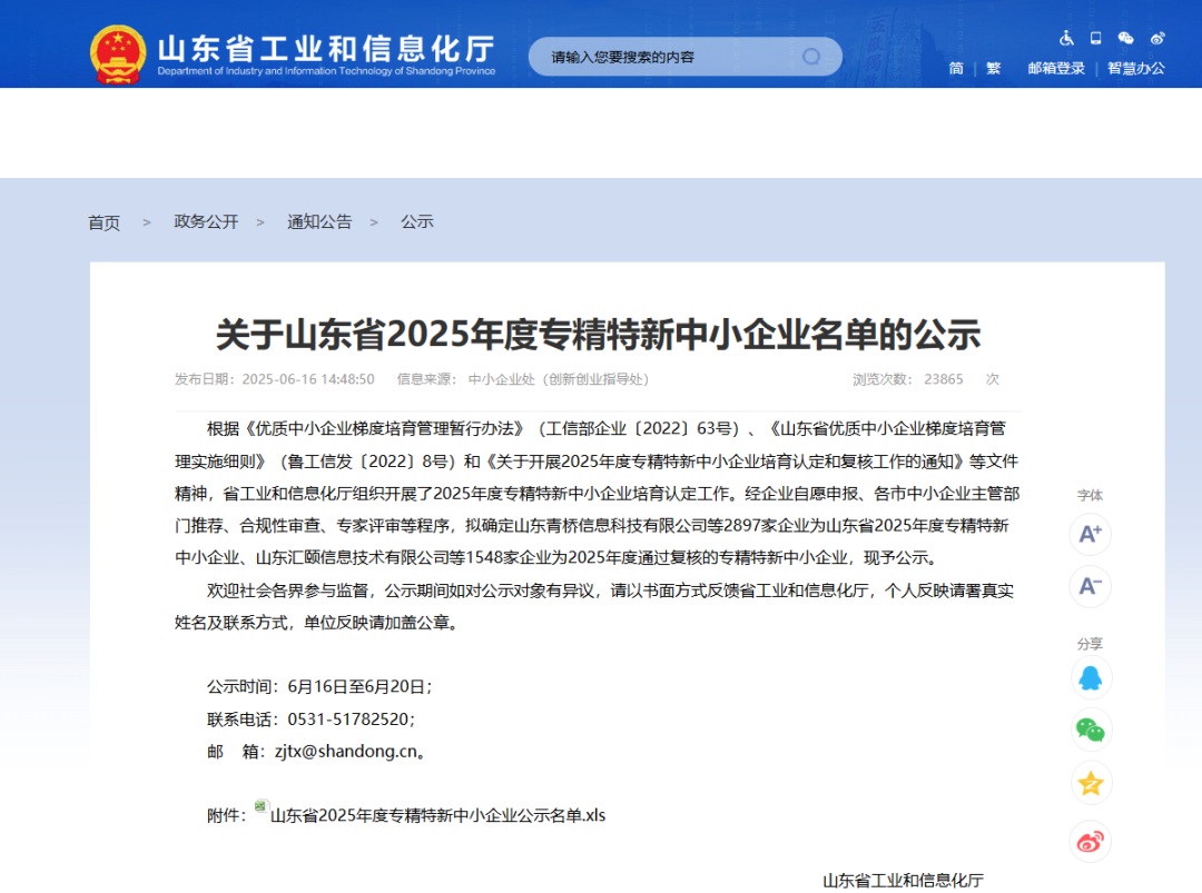 喜報！山東綠泉環(huán)保榮獲“山東省2025年度專精特新中小企業(yè)”稱號